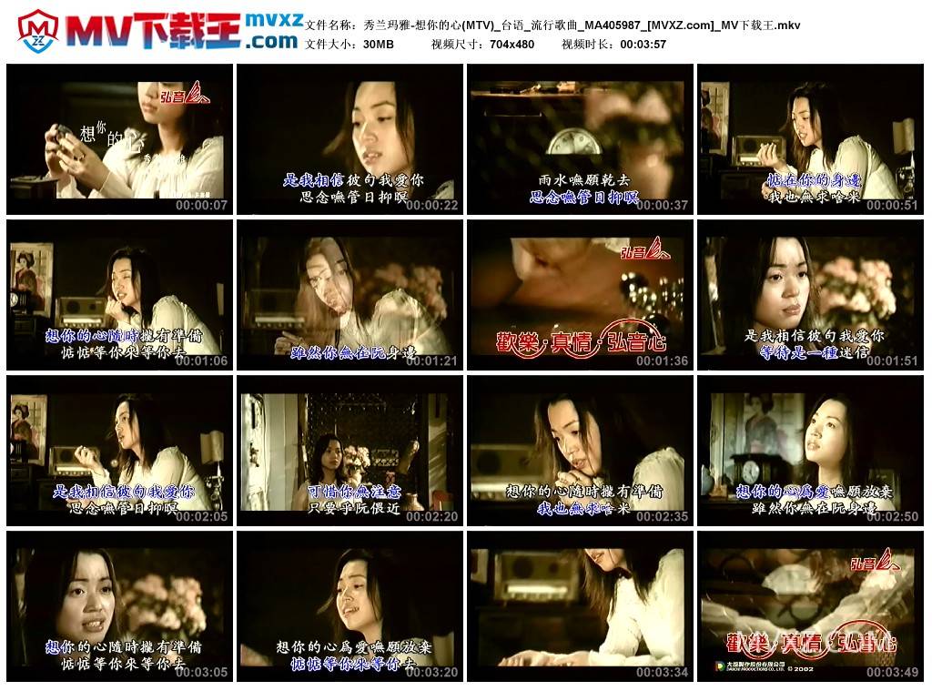 秀兰玛雅-想你的心(MTV)_台语_流行歌曲_MA405987